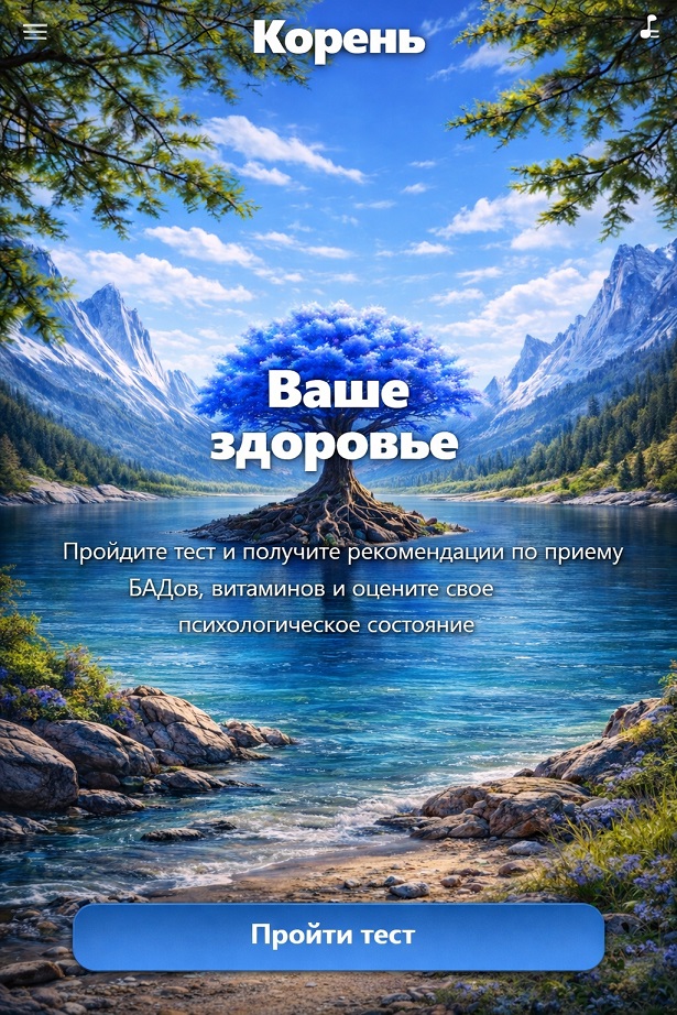 Интерфейс приложения Корень в Telegram